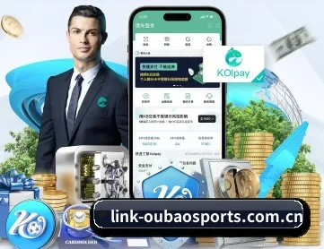 欧宝体育 APP 深度功能